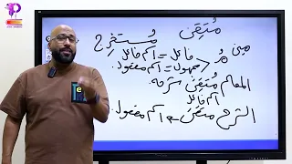 حصة اسم الفاعل وعملة للصف الاول الثانوي 