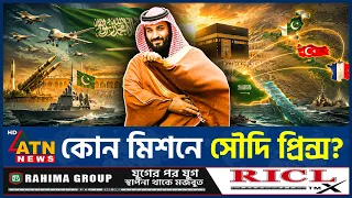 একের পর এক সামরিক জোটে সৌদি! কী চাচ্ছেন মোহাম্মদ বিন সালমান? | Saudi Arabia | Military Alliance