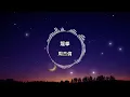 周杰倫-龍拳【歌詞版】以敦煌為圓心的東北東