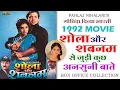Download Lagu Shola aur Shabnam 1992 movie se judi unsuni baten| Govinda|Divya Bharti| boxoffice collection review