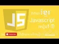 3 basic javascript speak khmer step by step