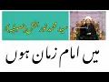 Download Lagu سید محمد نور بخش صوفیہ : میں امام زمان ہوں 