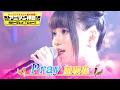 Download Lagu 【亜咲花が歌う🎤アニメ銀魂OP曲「Pray」】本邦初公開の神カバー【オーイシマサヨシ×鈴木愛理のアニソン神曲カバーでしょdeショー!!】