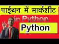 How to prepare a marksheet in python python par marksheet design karna