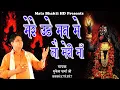 मेरे मन मै उठे लोह माँ || Mere Mann Me uthe Loh || मुकेश शर्मा || माता काली भजन || Mata Bhakti HD