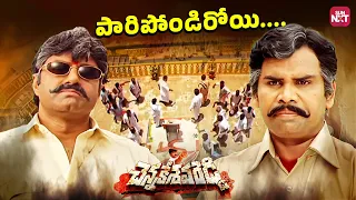 chenna kesava reddy heart touching reunion with family after 22 years balakrishna sun nxt telugu