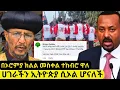 Download Lagu ⭕ቶሎ ሊቆም የሚገባው አደገኛ አካሄድ❗በኦሮምያ መስቀል በዓል ተከበረ |አደገኛ ፓስተሮች
