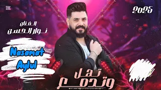 نوار الحسن عليش تهل و تدمع من مسلسل نسمات أيلول رمضان 2025 