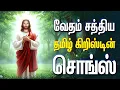 Lagu வேதம் சத்திய - தமிழ் கிறிஸ்டியன் சொங்ஸ் - ANBULLA AANDAVARUKKU PART - II - VEDHAM SATHIYA - ANURADHA