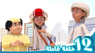 مغامرات منصور | شاركونا المرح ج6 l | Mansour's Adventures | Join The Fun P6