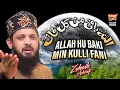 Download Lagu Zohaib Ashrafi | Allah Hu Baki Min Kulli Fani | New Hamd | Heart Touching Hamd | Heera Gold