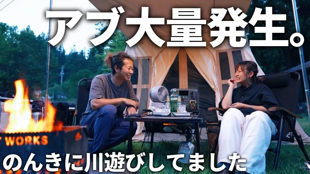 【夫婦キャンプ】綺麗な川に癒されるはずが…攻撃的なアブ達に襲われ 緊急お籠もりになりました / 中ノ沢渓谷森林公園 キャンプ場 썸네일
