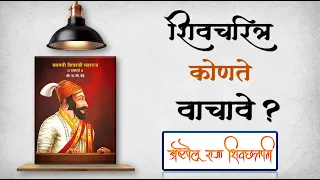  shivcharitra books