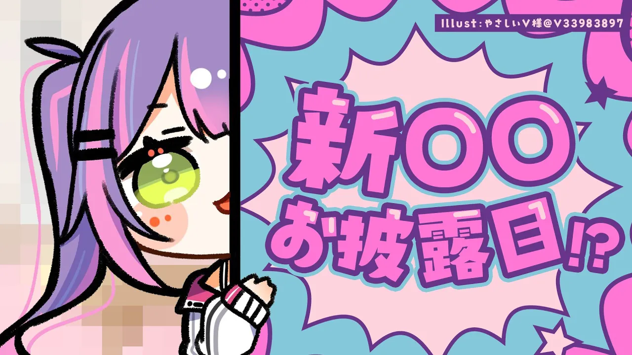 【　お披露目？？　】なにかが変わる…だと…！？なんでしょうか～～【常闇トワ/ホロライブ】