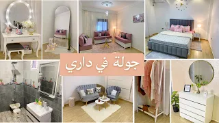 روتين ربيعي منعش وآااخيرا جولة في بيتي فوق ناس داري تغير ديكور صالوني فلوق العودة للروتين 