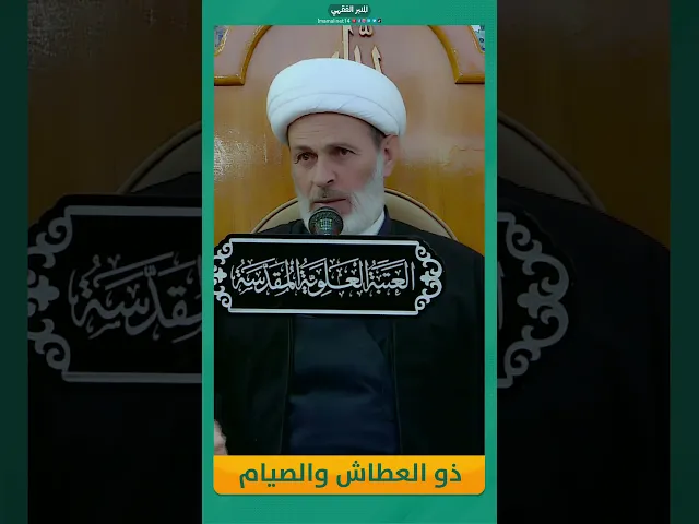 ⁣ذو العطاش والصيام