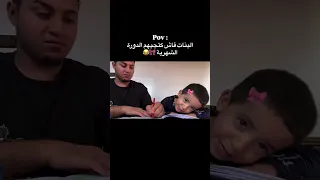 طاكي صاحبتك قوليها نعلي شيطان Foryou صبا Viral Fyp Like Funny Fun Girls 