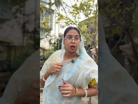 শাশুড়ি vs বোকা বৌমা🤣🤣|| #bongposto #bengalicomedy #funnyshorts #funny #comedy #bokabouma