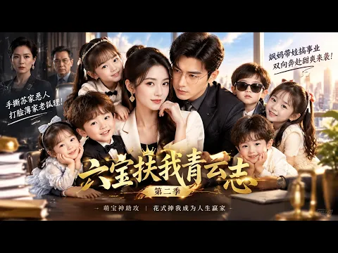 Six Little Ones Lift Me Up Episode 2