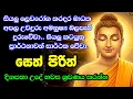 Download Lagu powerful pirith - සියලු දෝශයන් නසන සෙත් පිරිත් දේශනාව | #pirith