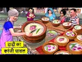 Download Lagu Grandma Kanji Rice Recipe Village Style Cooking Street Food Hindi Kahani Moral Stories Hindi Stories