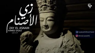 Zay El Asnam Ahmed Saeed El Mekhawy زي الأصنام أحمد سعيد المخاوي 