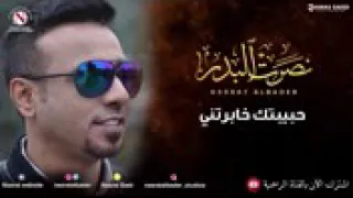 حبيبتك خابرتني 