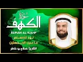Lagu سورة الكهف الشيخ صلاح بو خاطر Surat Al Kahf