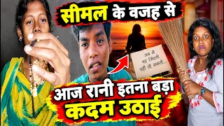 #viral आज मेरा भाई मुझे ही बदनाम करने तुला हुआ है क्योंकि रानी का सपोर्ट कर रहे इसलिए।😡😡👈