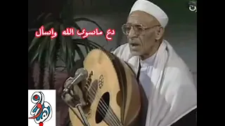 محمد حمود الحارثي   دع ماسوى والله واسأل   من اجمل تواشيح الحارثي دندنها