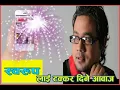 Download Lagu Jodeko Nata Toder Gayau _Cover Video Song By Neeraj Pariyar