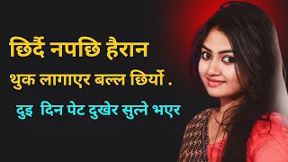 katha6 suvichar story youn katha nepali youn katha new youn story