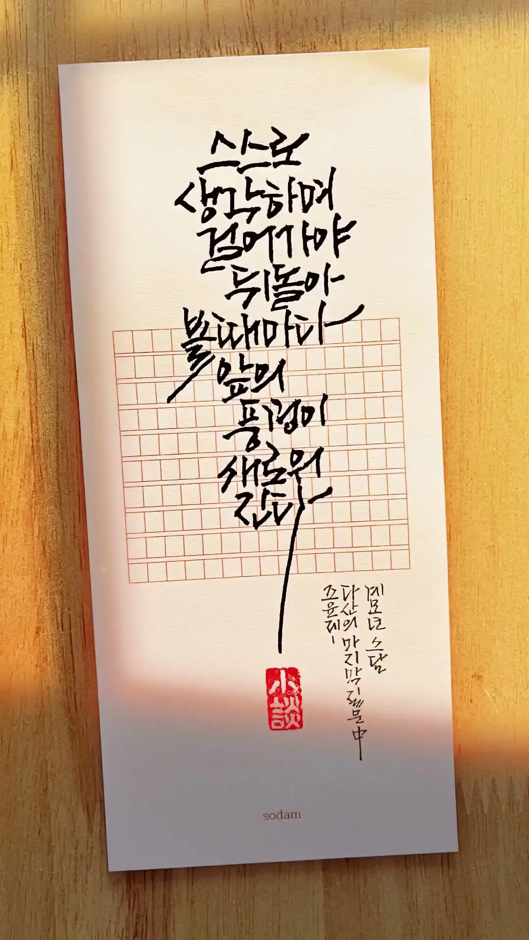 소담글씨 20240319 (유튜브 쇼츠)