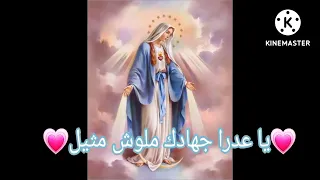 ترنيمة يا عدرا جهادك ملوش مثيل دندنها