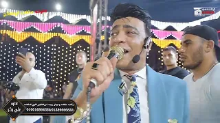 الاعلامي محمدالدو في اكبر افراح دمنهور الوحش فرحه عائلات ابوصالح افراح الريس علي بكروحوش ميت غمر 