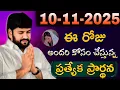 షాలేమన్న చేసిన ప్రార్ధన { 10-11-2025 } @THANDRISANNIDHIMINISTRIE @AJAYUDU