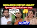 Download Lagu मोठ्या बाईंनी केला इंदूला मारण्याचा प्रयत्न|indrayani 20August today episode