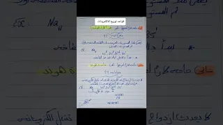 ملخص بسيط ل قواعد توزيع الالكترونات في المستويات الفرعيه 