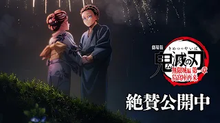 YouTube影片, 內容是劇場版「鬼滅之刃」無限城篇 第一章 猗窩座再襲 的 第六張主視覺圖解禁影片