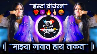  mazya navat hay takat instagram trending song banjo pad mix dj raju