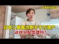 Download Lagu 【團子姐日本生活】89歲日本婆婆繼承百萬遺產後，團子得知剩下7000萬分配，日本二舅太偏心？