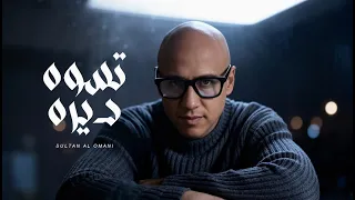 سلطان العماني   تسوه ديره                                دندنها