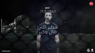 مهرجان حكايه شاب في اوضه خمسه انا قلبي حطو تحت رجلي غناء مجدي الزهار توزيع مانو الهرم مهرجانات 2024 