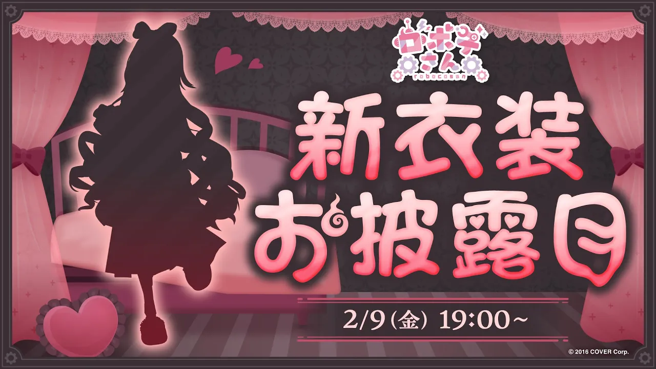 【お披露目】新衣装2024はどんなボクぅぅぅぅ！？？【ロボ子さん / ホロライブ】
