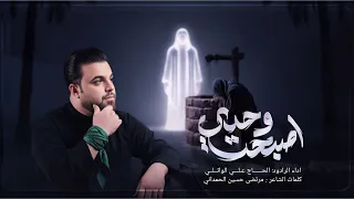 أنا علي  فاطم  ب الله طيبي   ملا علي الوائلي   موكب دموع الزهراء  دندنها