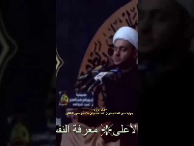 ⁣سؤال مهم : انتم اسراء الماضي والعالم يحترق شنو جوابكم؟  || الشيخ سلام العسكري