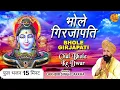 Download Lagu bhole girjapati hu tumhari sharan #trending bhole girajapati | भोले गिरजा पति हूँ तुम्हारी शरण
