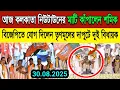 Download Lagu আজ কলকাতা নিউটাউনের মাটি কাপালেন শ্রমিক ভট্টাচার্য ! বিজেপিতে যোগা তৃণমূলের দুই বিধায়ক! Shomik! Bjp