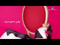 Assala - ِAna Maak (Lyrics Video) | أصالة - أنا معك