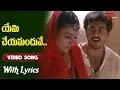 Download Lagu Priyuralu Pilichindi Movie Songs With Lyrics | యేమి చేయమందువే..| Ajith | Tabu | Old Telugu Songs